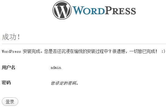 wordpress安装教程图解第六步