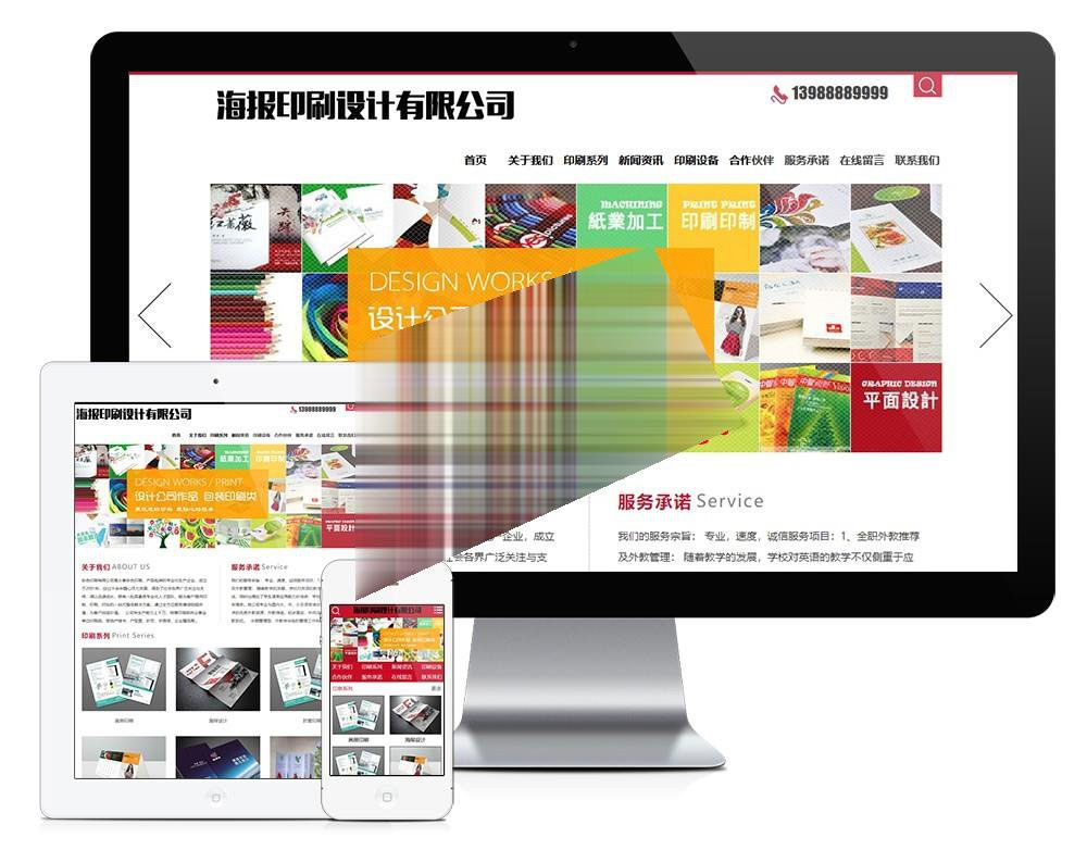 易优cms海报画册印刷设计公司网站模板源码带手机端-零度空间