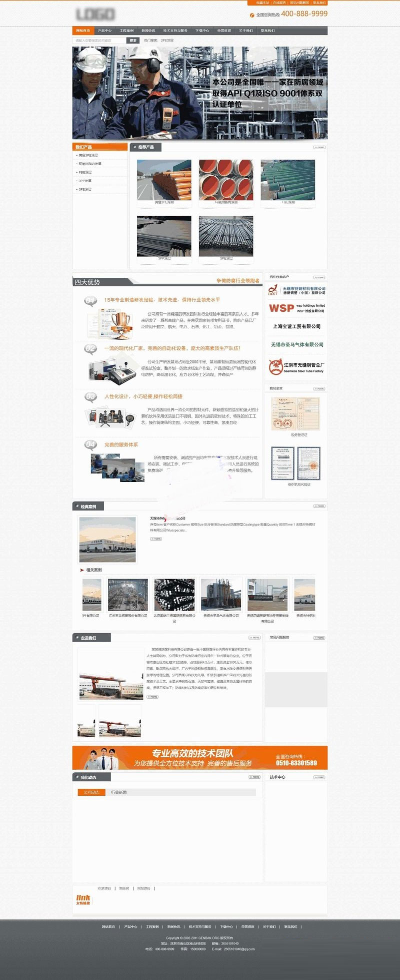 织梦dedecms防腐质料出产发卖公司网站模板-零度空间