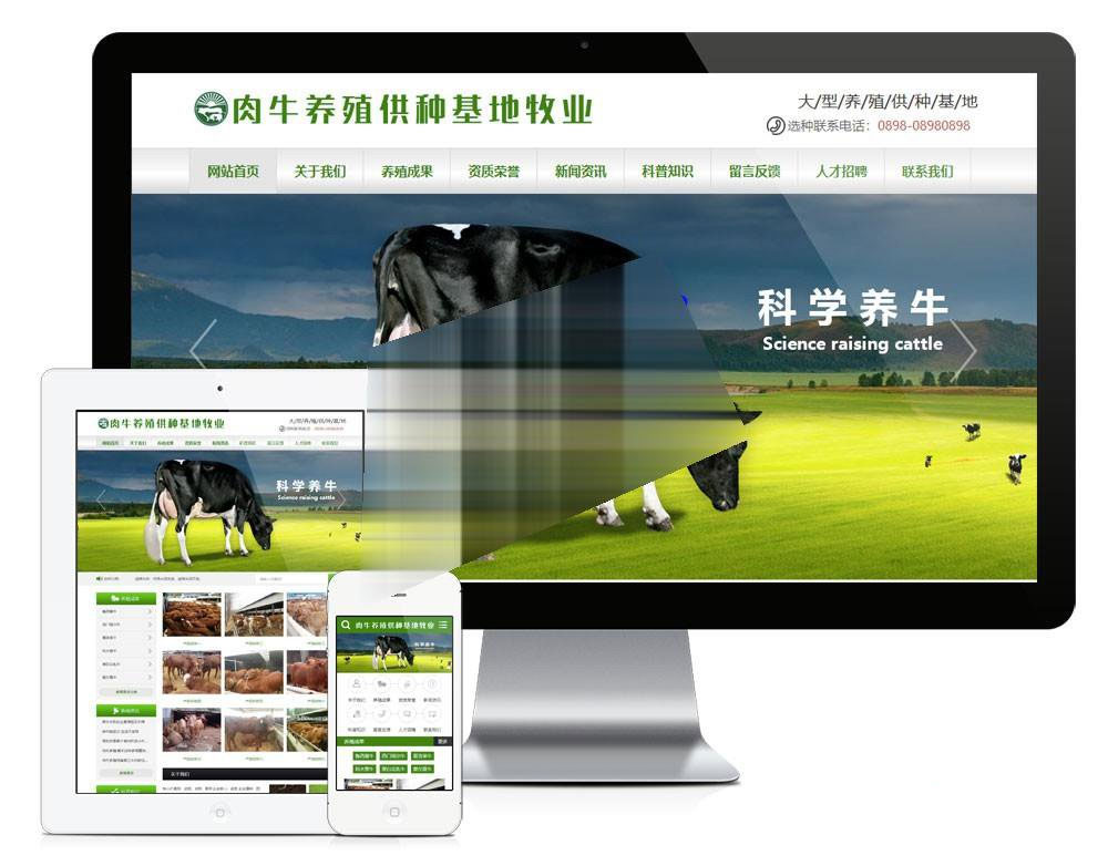 易优cms肉牛养殖供种基地牧业公司网站模板源码带手机端-零度空间