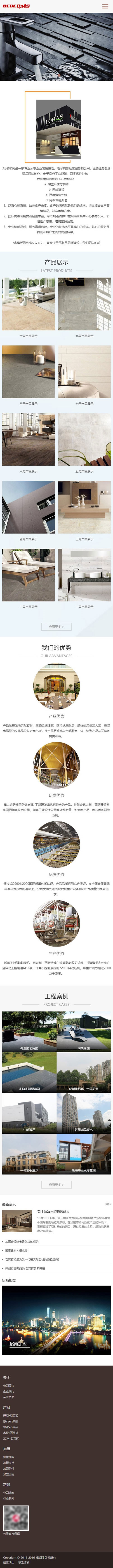 图片[2]-织梦dedecms相应式建材陶瓷公司网站模板(自顺应手机移动端)-零度空间