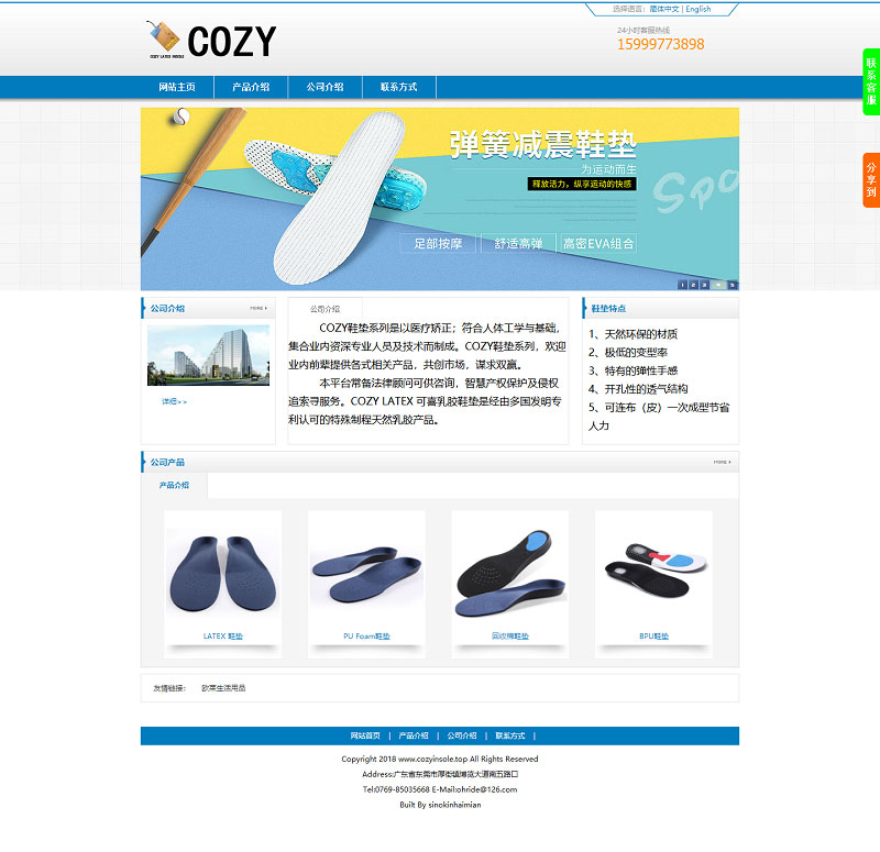 织梦dedecms蓝色简练中英文海绵成品鞋垫公司网站模板-零度空间