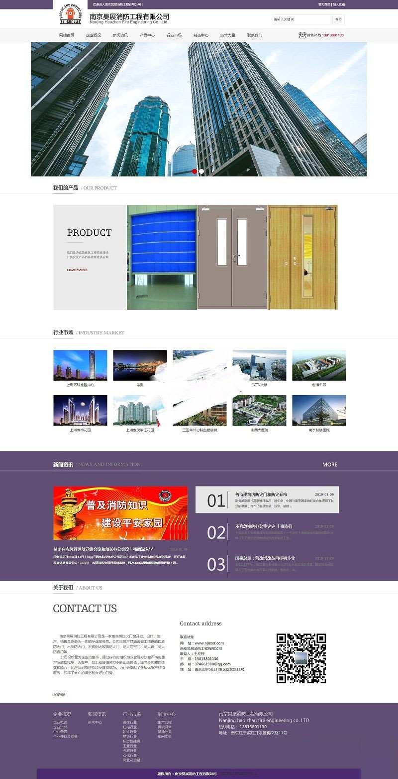 织梦dedecms消防工程公司网站模板-零度空间