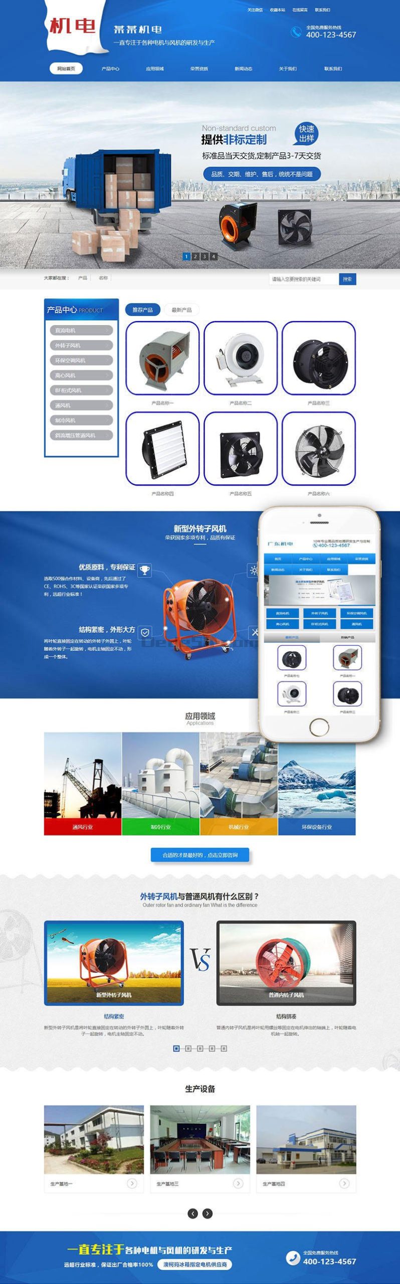 织梦dedecms营销型电机泵站液压阀风机机电公司网站模板(带手机移动端)-零度空间