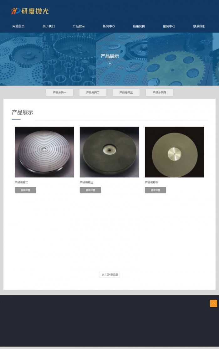 图片[2]-织梦dedecms相应式陶瓷研磨盘抛光设施网站模板(自顺应手机移动端)-零度空间