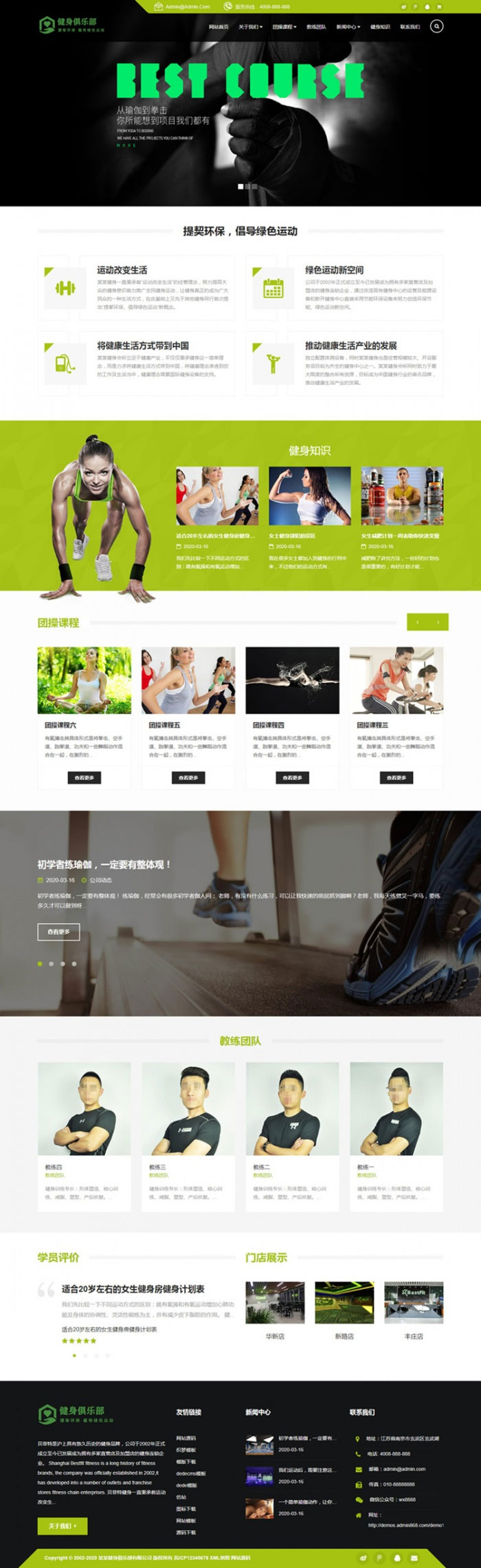 织梦dedecms绿色相应式健身俱乐部企业网站模板(自顺应手机移动端)-零度空间