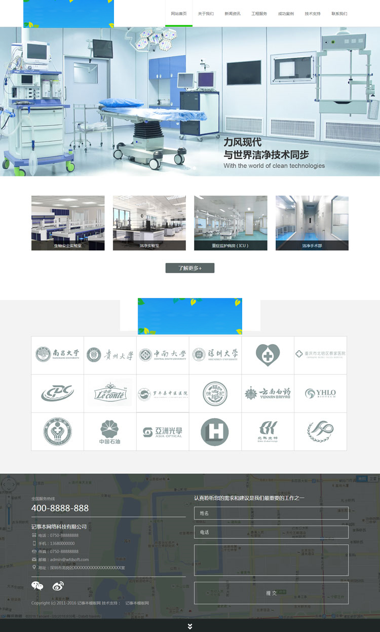 图片[2]-织梦dedecms相应式医疗污染工程企业网站模板(自顺应手机移动端)-零度空间