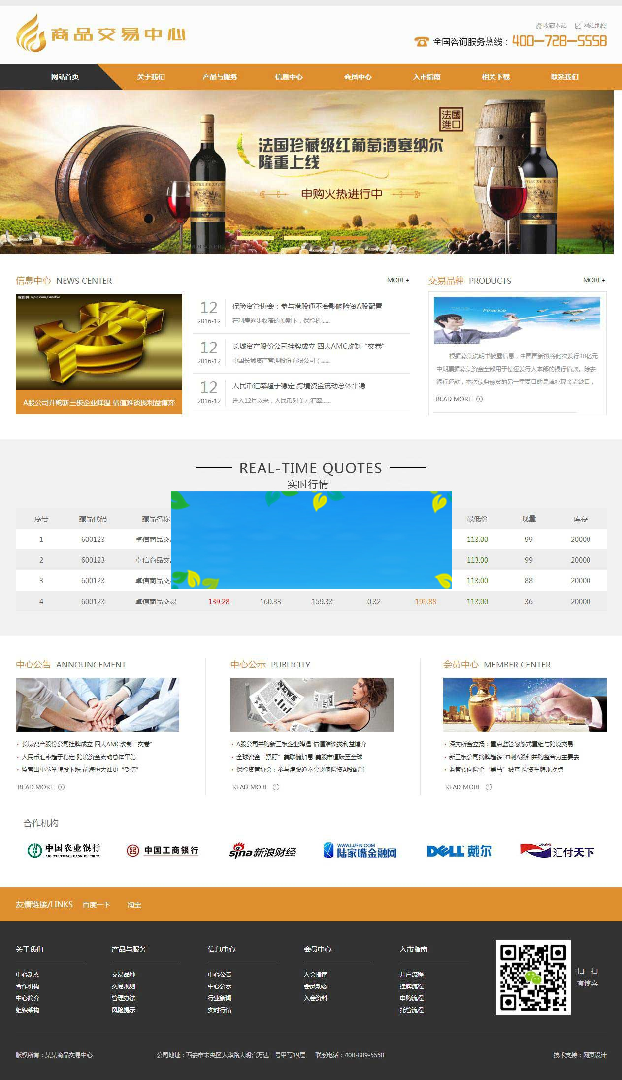织梦dedecms金融商品生意业务中央企业网站模板(带手机移动端)-零度空间