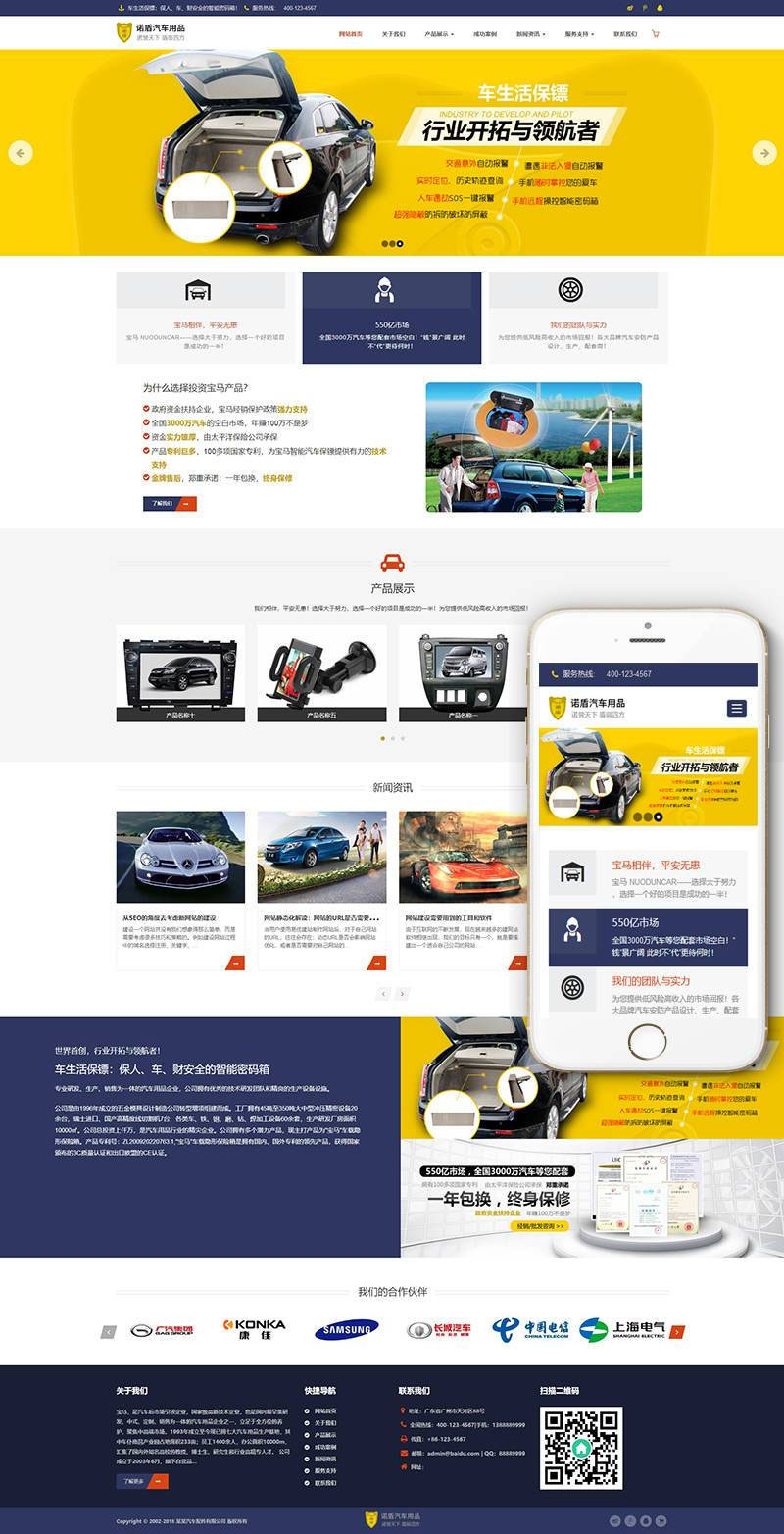 织梦dedecms相应式汽车用品配件企业网站模板(自顺应手机移动端)-零度空间