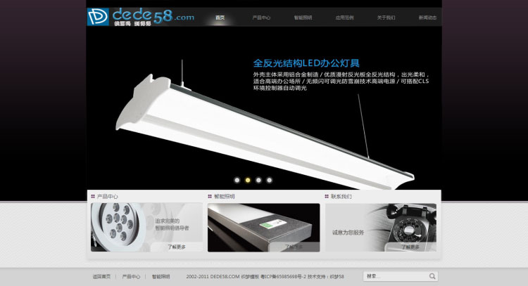 织梦dedecms电子科技LED灯具企业网站模板-零度空间