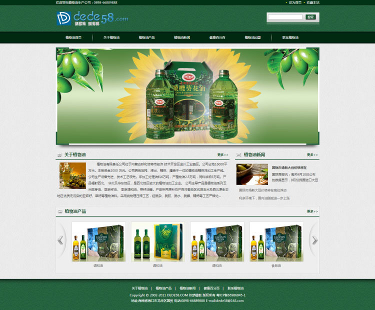 织梦dedecms生物科技动物食物油公司网站模板-零度空间