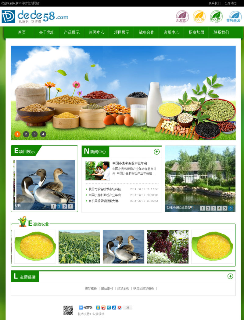 织梦dedecms绿色农业生态产物企业网站模板-零度空间