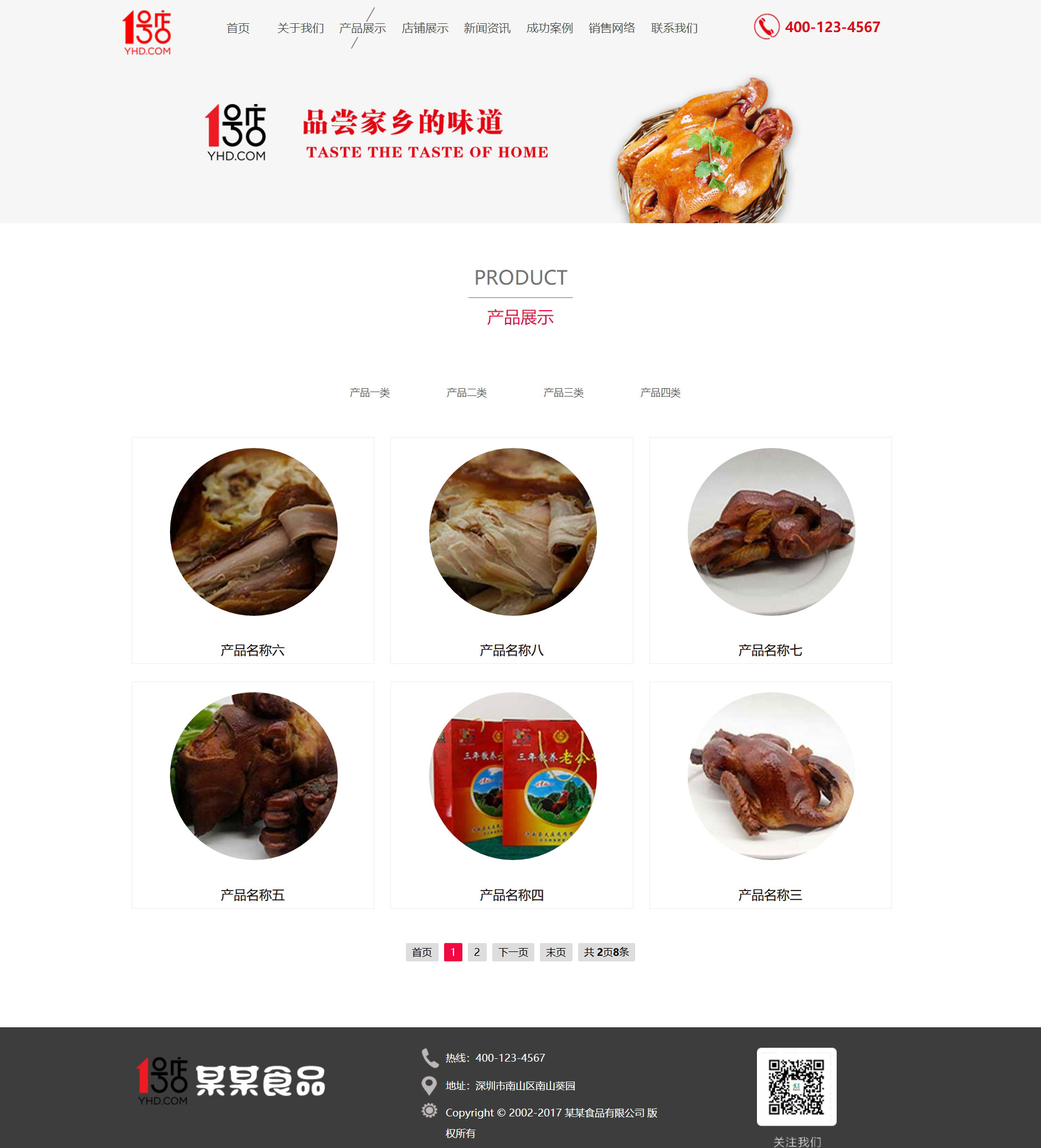 图片[2]-织梦dedecms相应式特产美食食物公司网站模板(自顺应手机移动端)-零度空间