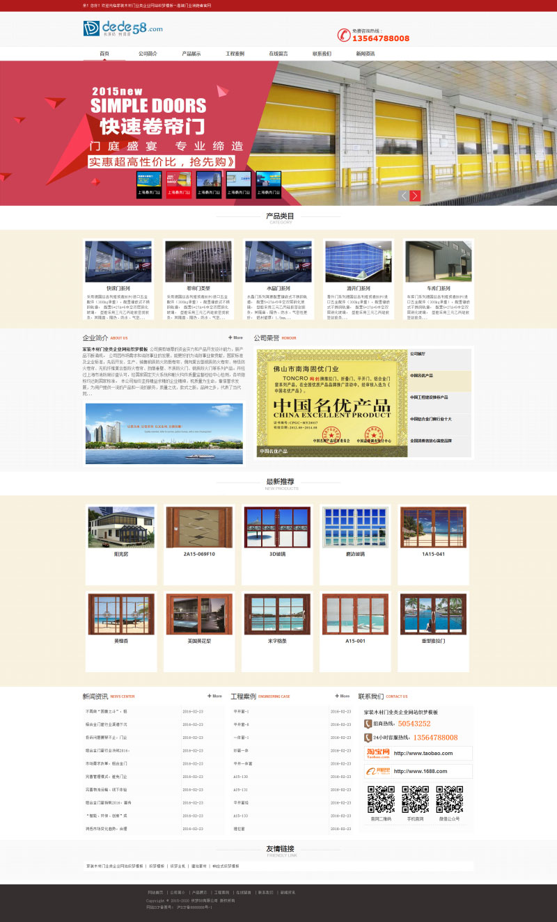 织梦dedecms家装木材门业公司网站模板-零度空间
