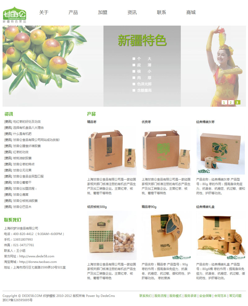 织梦dedecms红枣核桃干果食物公司网站模板-零度空间
