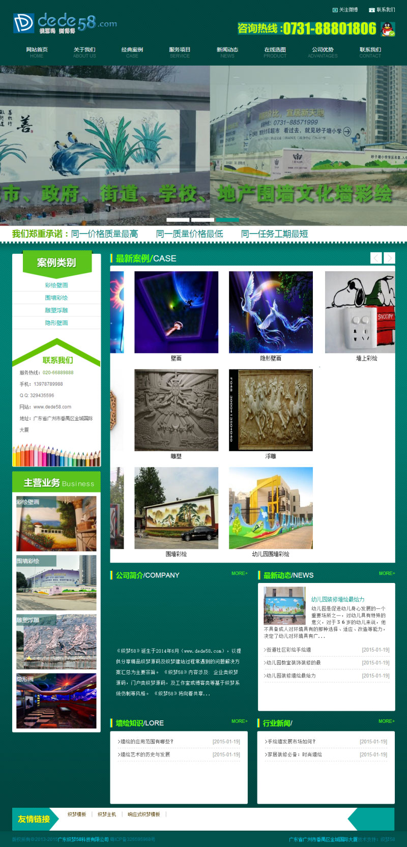 织梦dedecms绿色墙绘装点设计公司网站模板-零度空间