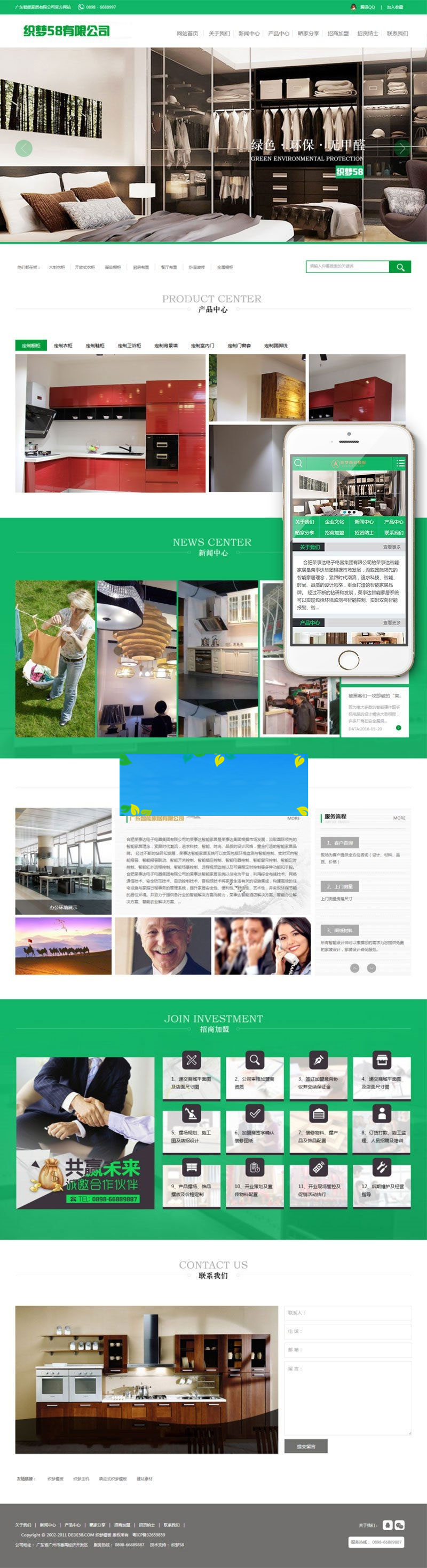 图片[1]-织梦dedecms绿色气概智能家居家具公司网站模板(带手机移动端)-零度空间