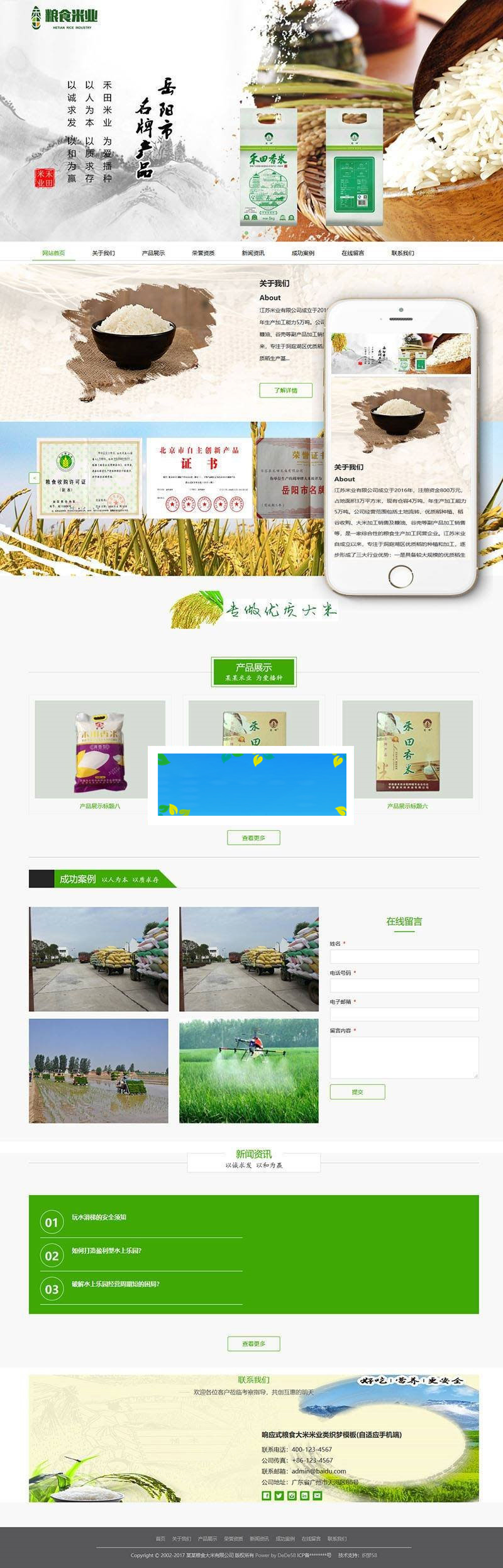 织梦dedecms相应式食粮大米米业公司网站模板(自顺应手机移动端)-零度空间