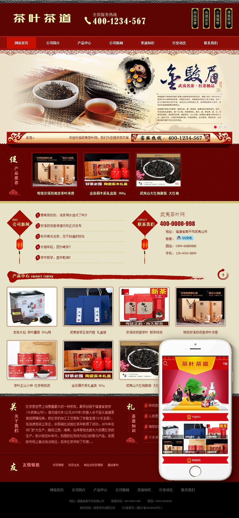 织梦dedecms古典中国风茶道茶叶公司网站模板(带手机移动端)-零度空间