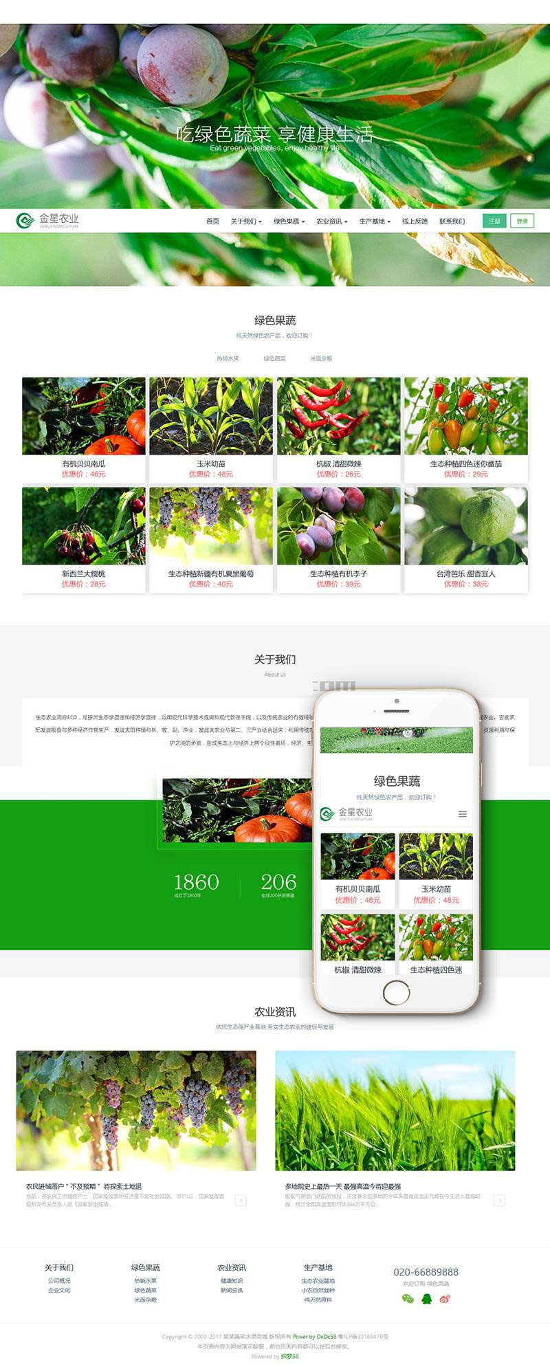 织梦dedecms相应式生态生果菜蔬商城网站模板(自顺应手机移动端)-零度空间