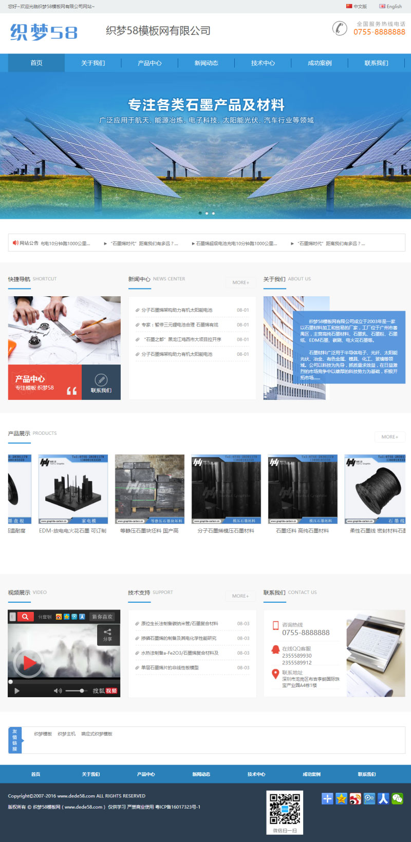 织梦dedecms蓝色简练石墨原料公司网站模板-零度空间