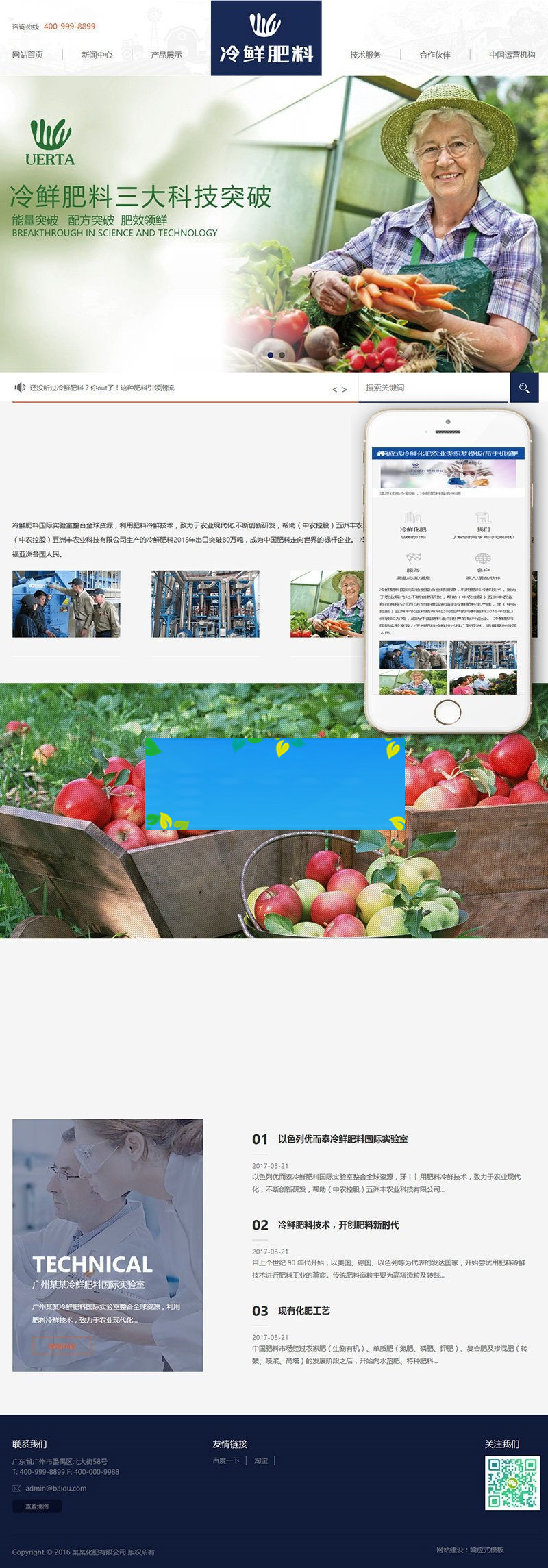 织梦dedecms相应式农业化学肥料冷鲜化肥公司网站模板(自顺应手机移动端)-零度空间