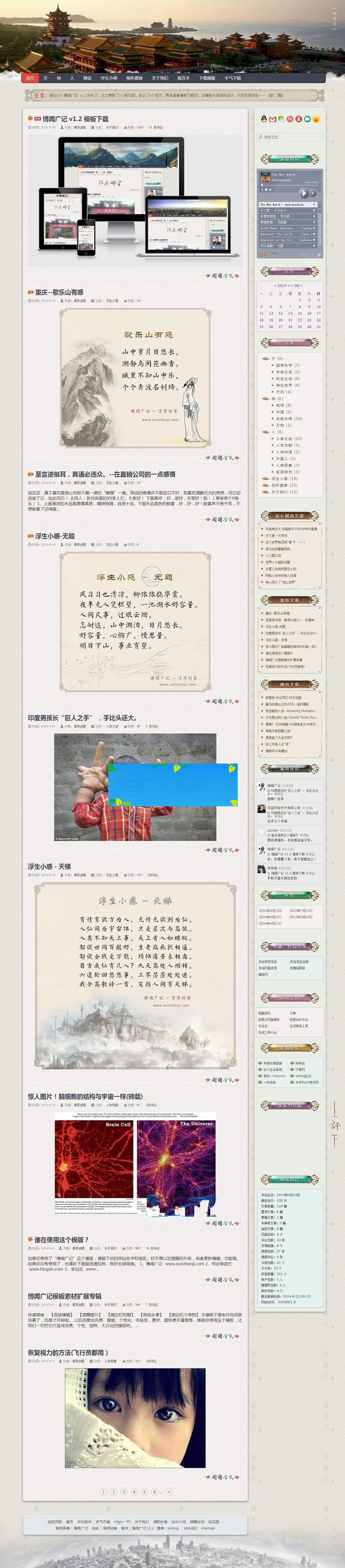 图片[1]-古典中国风大情景相应式emlog私家博客主题模板-零度空间
