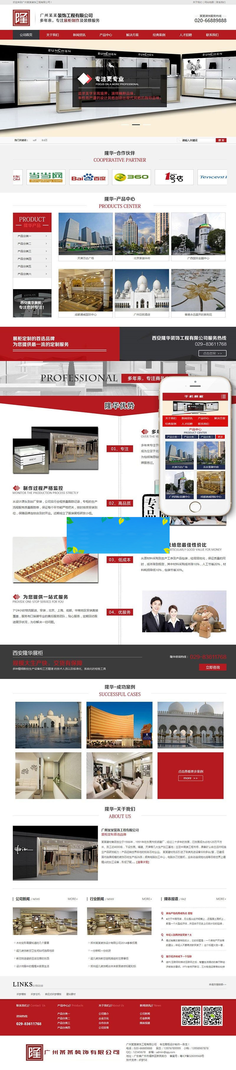图片[1]-织梦dedecms营销型装修展柜建造公司网站模板(带手机移动端)-零度空间