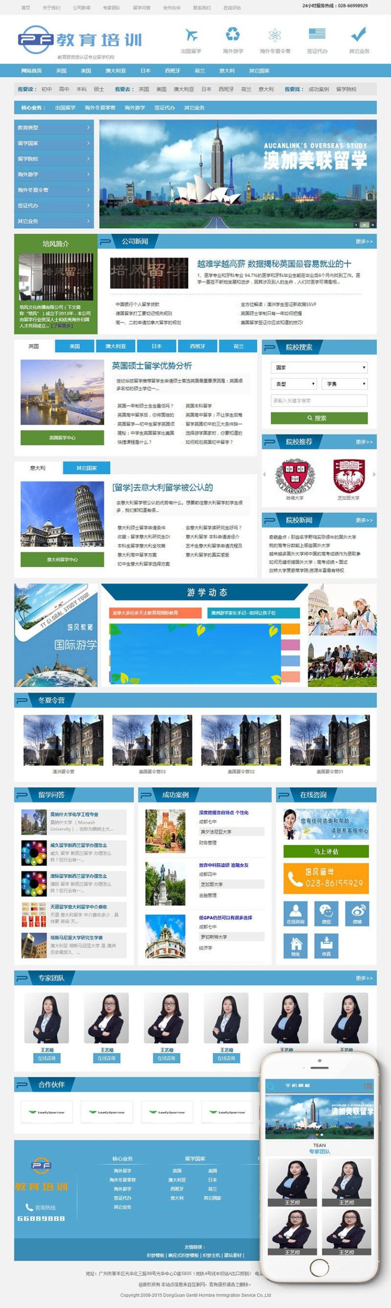 织梦dedecms出国留学教育培训机构网站模板(带手机移动端)-零度空间