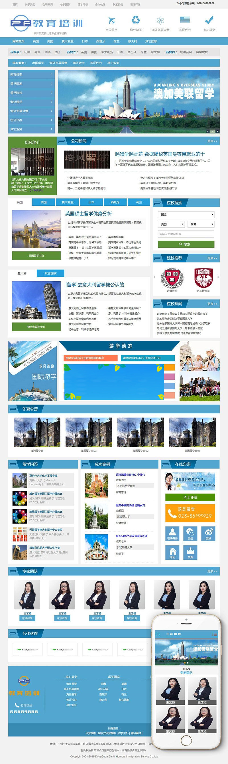 图片[1]-织梦dedecms出国留学教育培训机构网站模板(带手机移动端)-零度空间