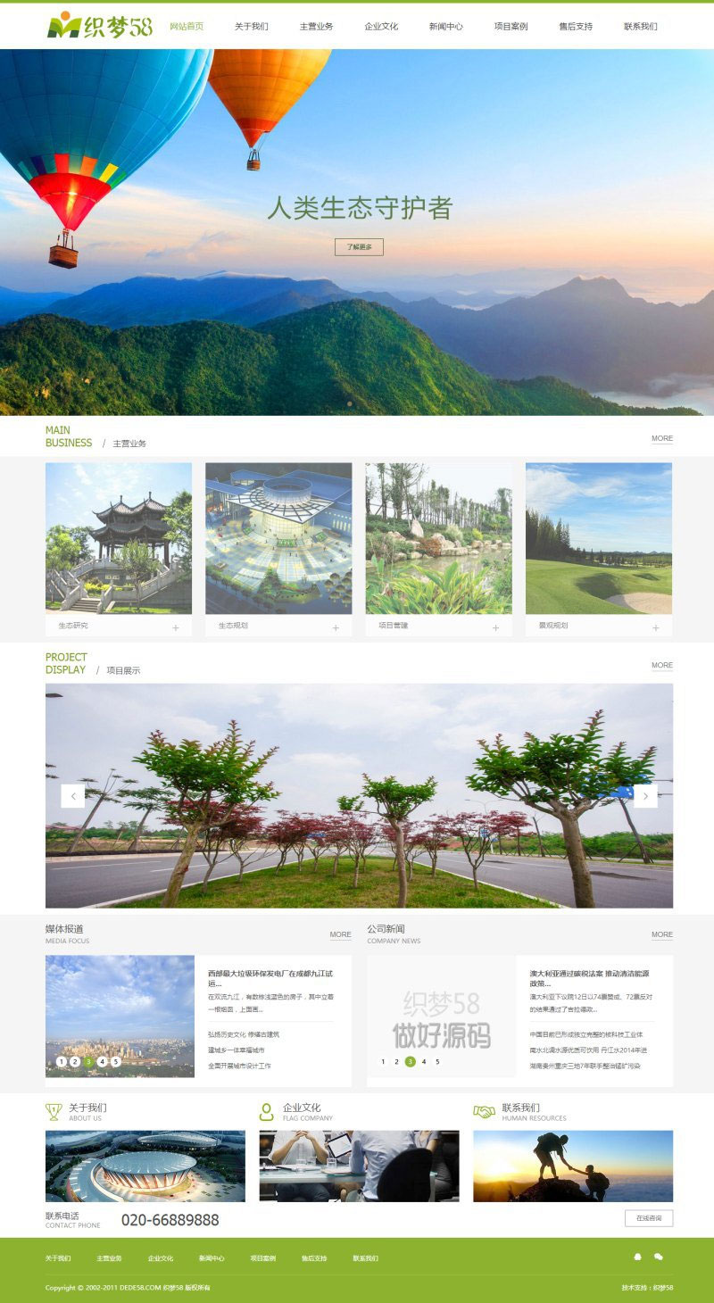 织梦dedecms生态园林景观布局设计公司网站模板-零度空间