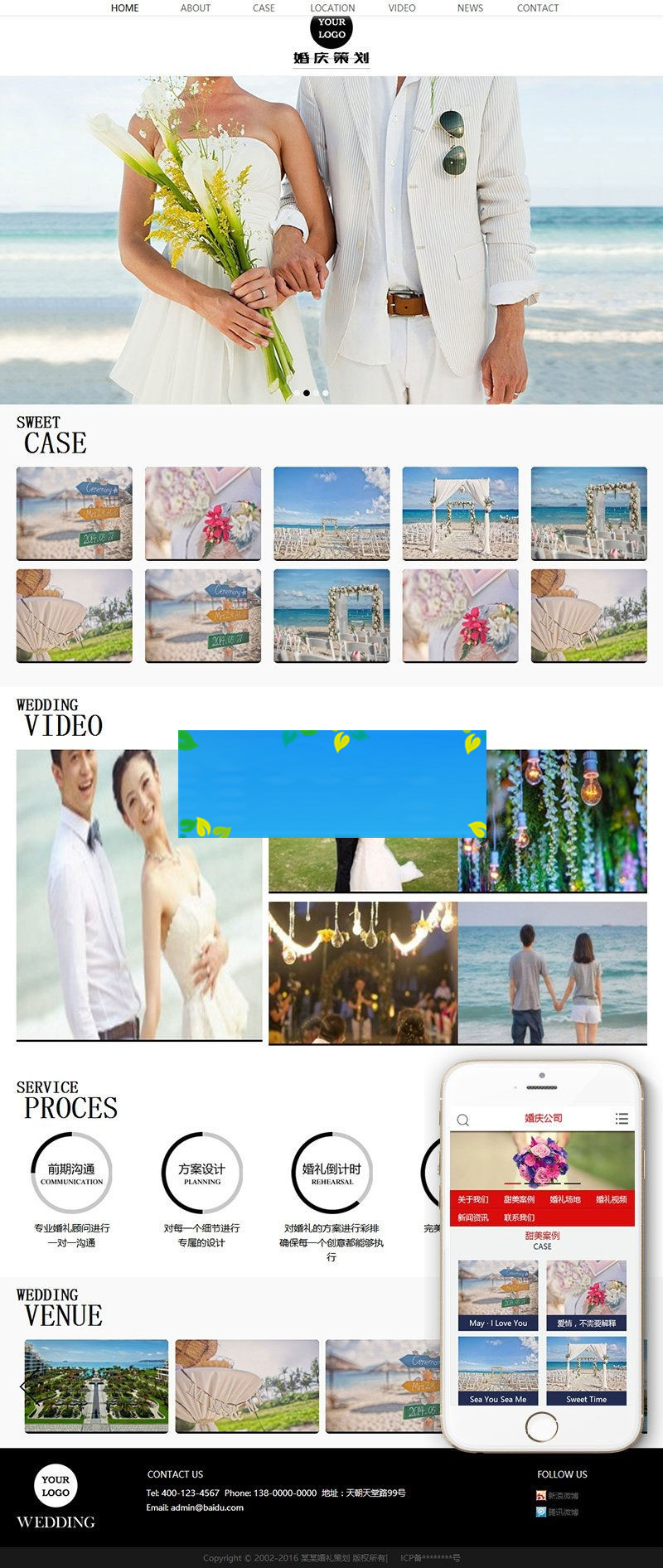 织梦dedecms婚庆婚礼筹谋婚纱摄影企业网站模板(带手机移动端)-零度空间