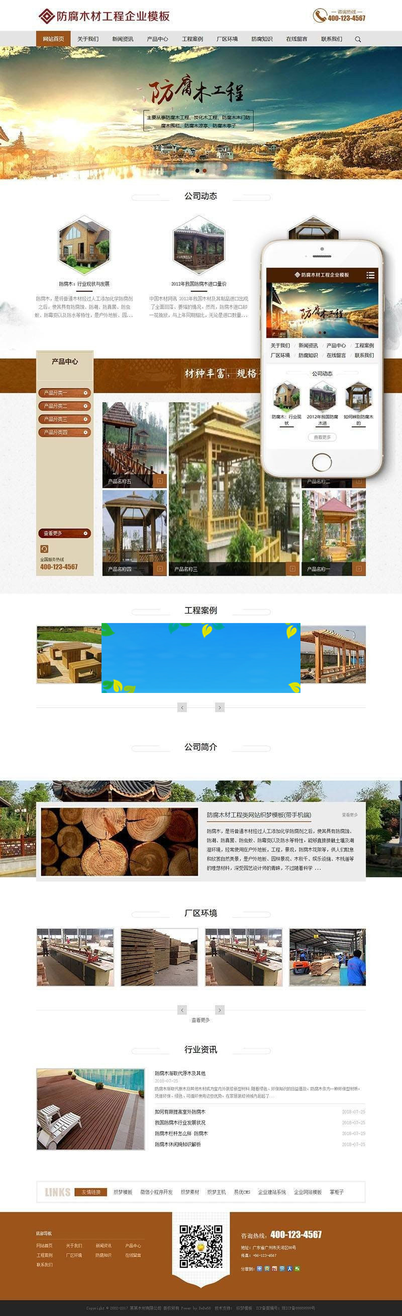 图片[1]-织梦dedecms防腐木材工程公司网站模板(带手机移动端)-零度空间