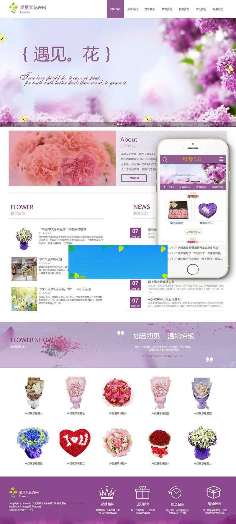 织梦dedecms相应式节日礼物鲜花企业网站模板(自顺应手机移动端)-零度空间