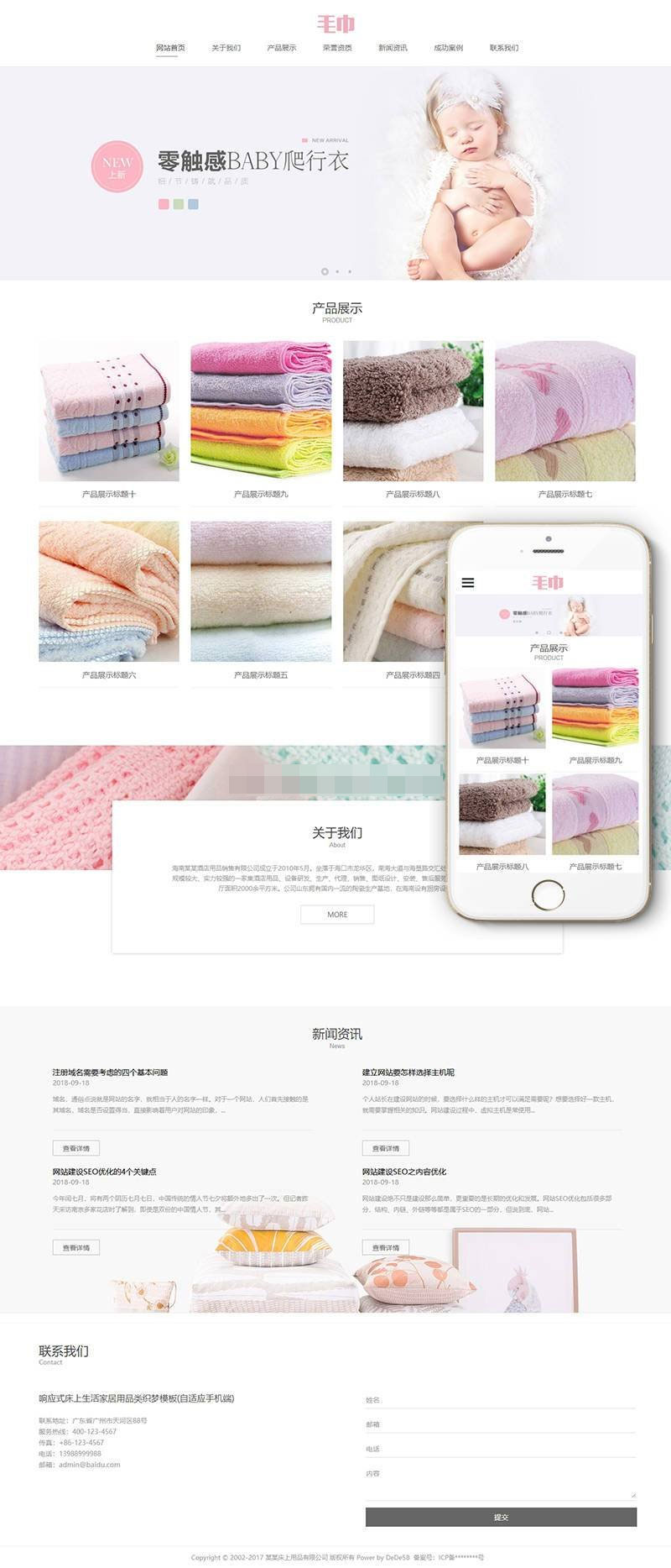 织梦dedecms相应式毛巾浴巾床上生涯家居用品企业网站模板(自顺应手机移动端)-零度空间
