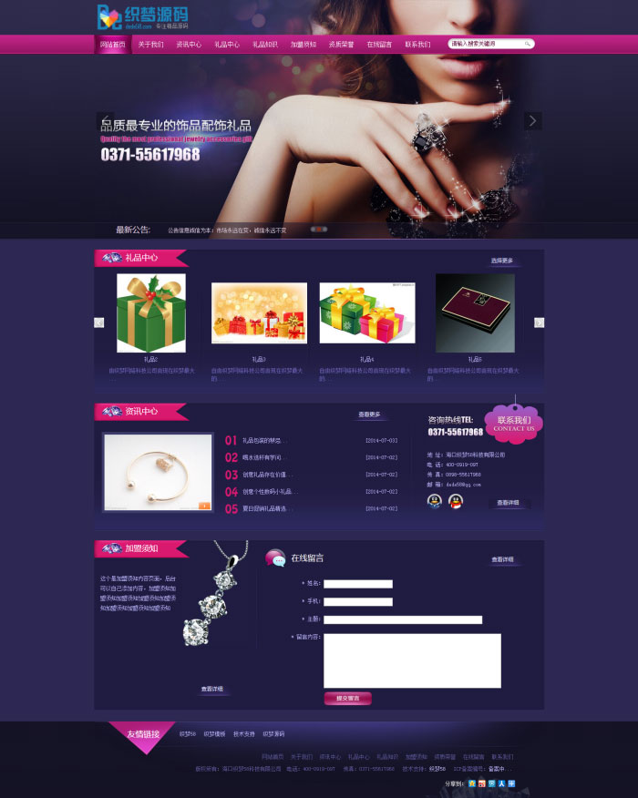 织梦dedecms紫色气势派头商务礼物发卖企业网站模板-零度空间