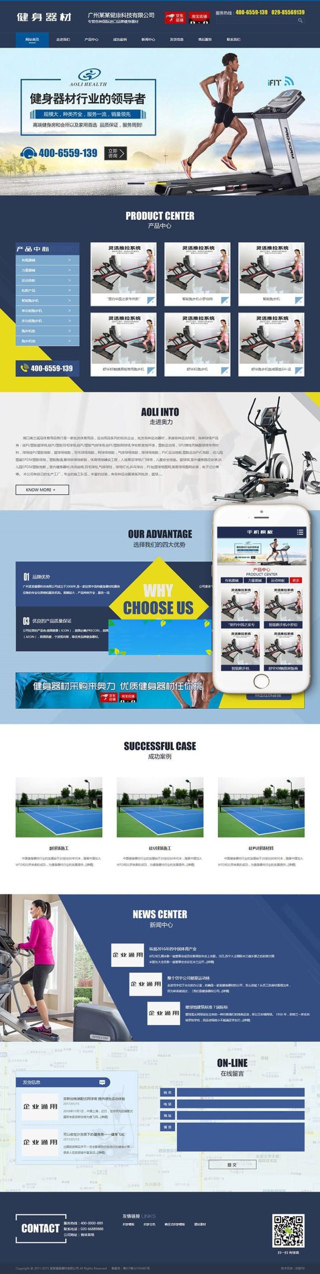 织梦dedecms营销型健身器材公司网站模板(带手机移动端)-零度空间