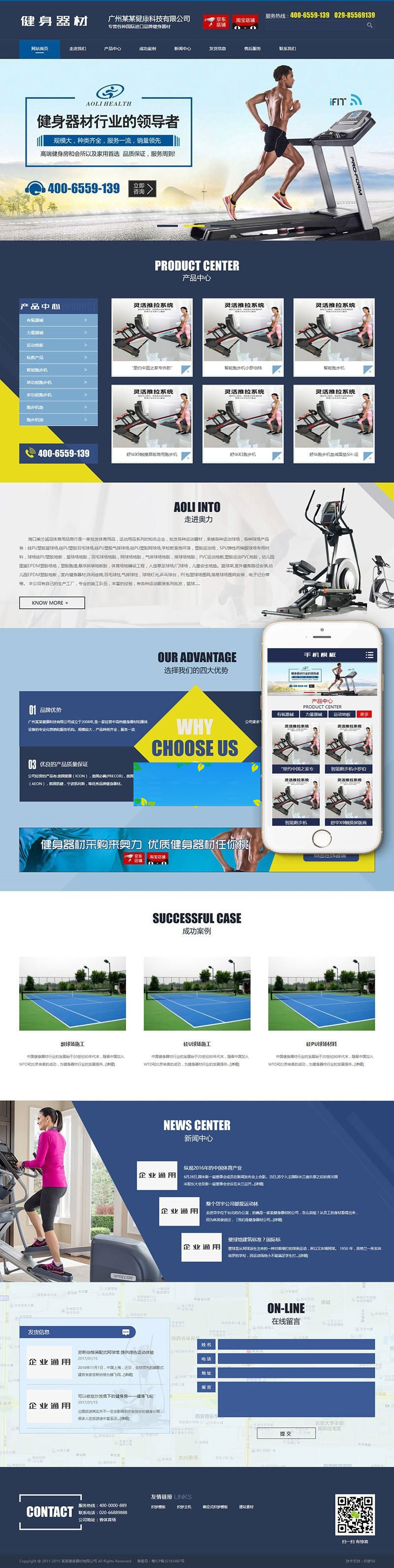 图片[1]-织梦dedecms营销型健身器材公司网站模板(带手机移动端)-零度空间