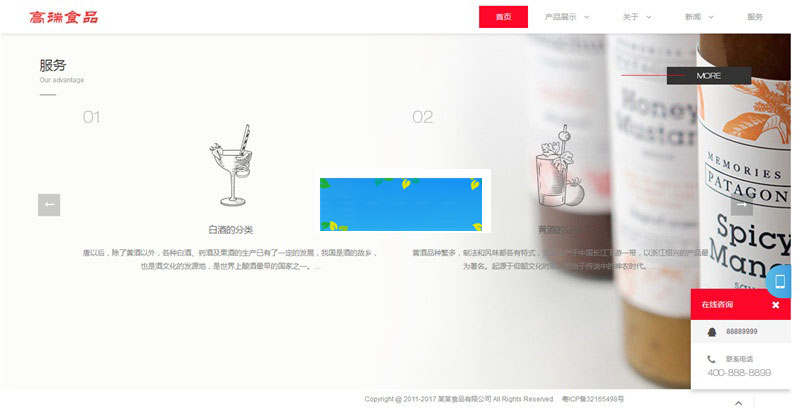 图片[2]-织梦dedecms高端酒水食物公司网站模板(带手机移动端)-零度空间