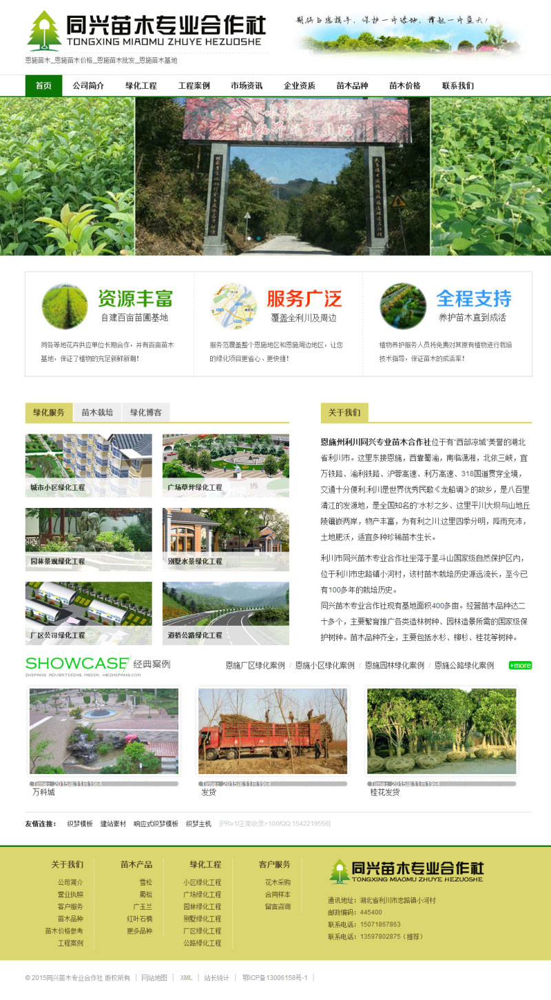 织梦dedecms绿色苗木农业园林企业网站模板-零度空间
