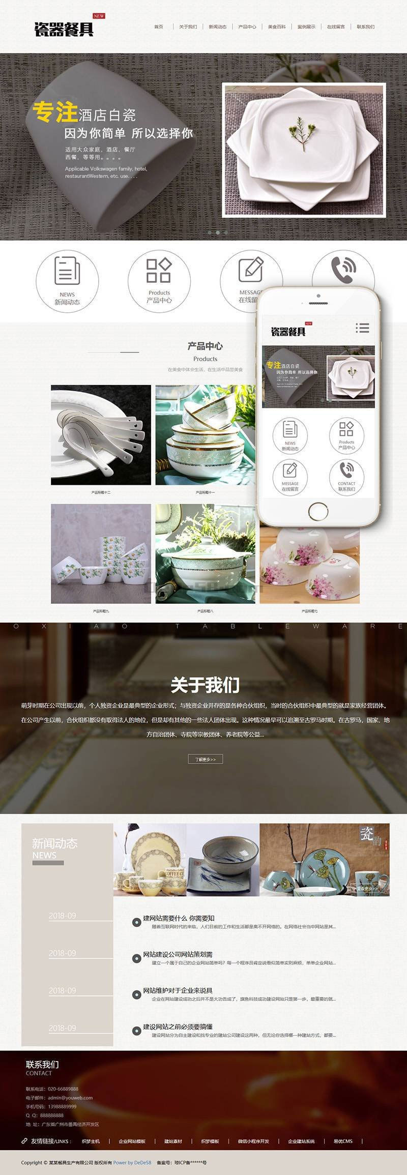 织梦dedecms相应式瓷器餐具公司网站模板(自顺应手机移动端)-零度空间