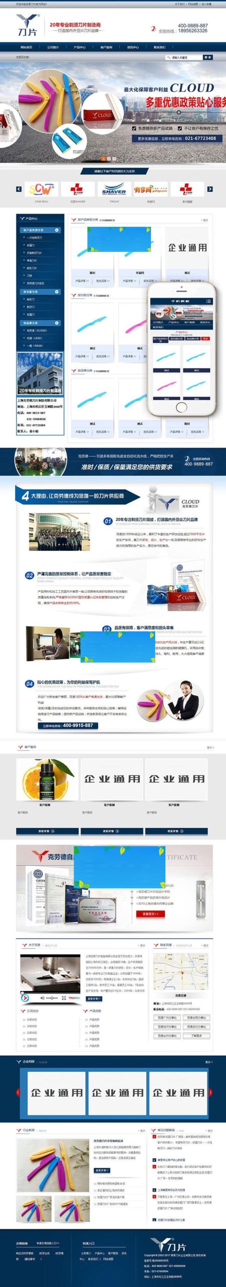 织梦dedecms蓝色营销型剃须刀片公司网站模板(带手机移动端)-零度空间
