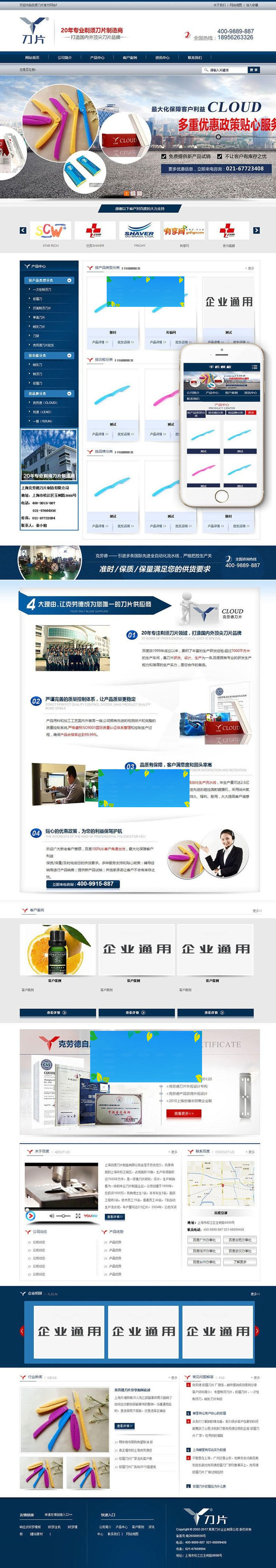 图片[1]-织梦dedecms蓝色营销型剃须刀片公司网站模板(带手机移动端)-零度空间