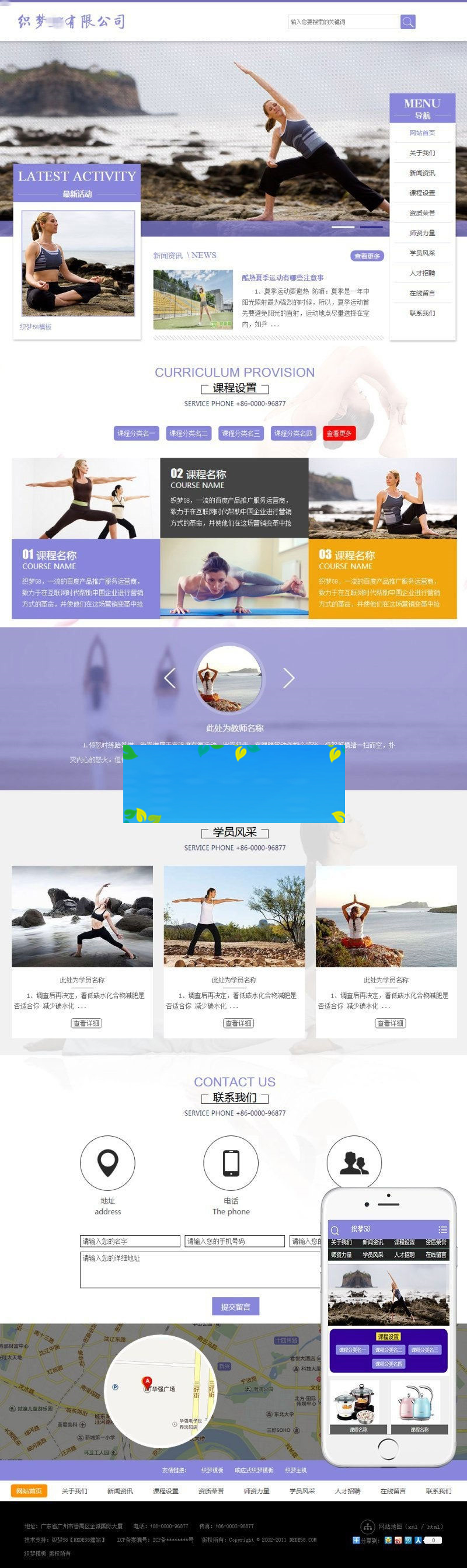 图片[1]-织梦dedecms安康摄生健身瑜伽企业网站模板(带手机移动端)-零度空间