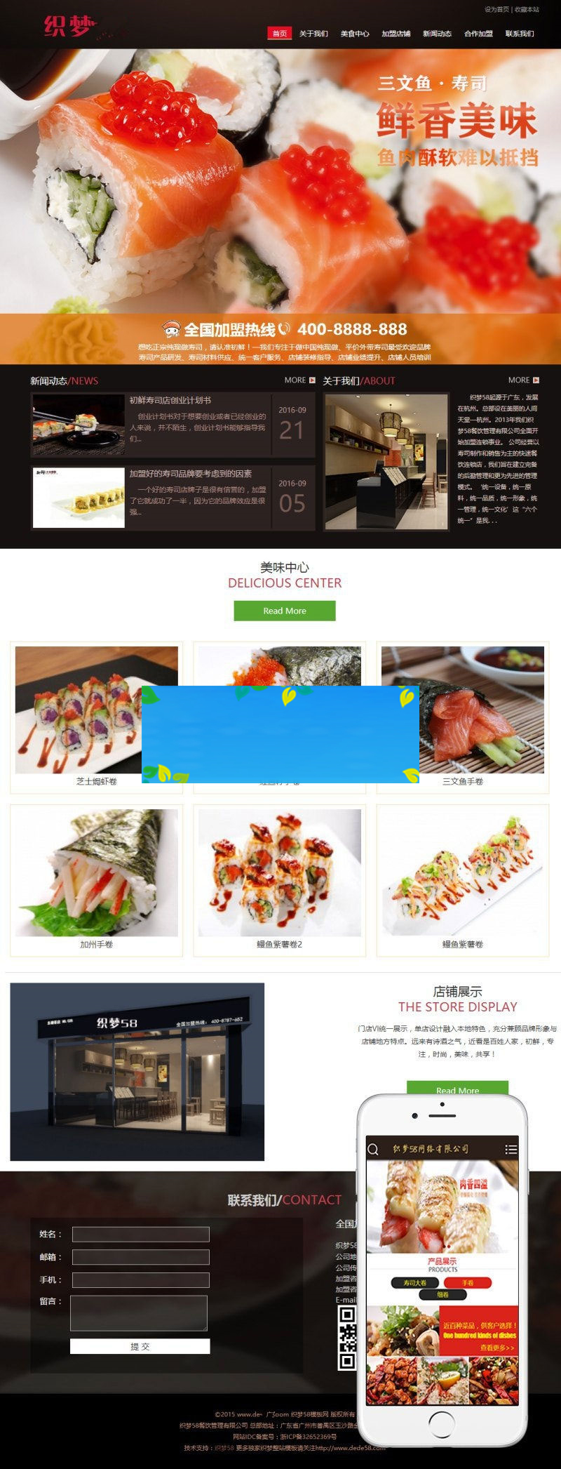 织梦dedecms寿司操持美食餐饮企业网站模板(带手机移动端)-零度空间