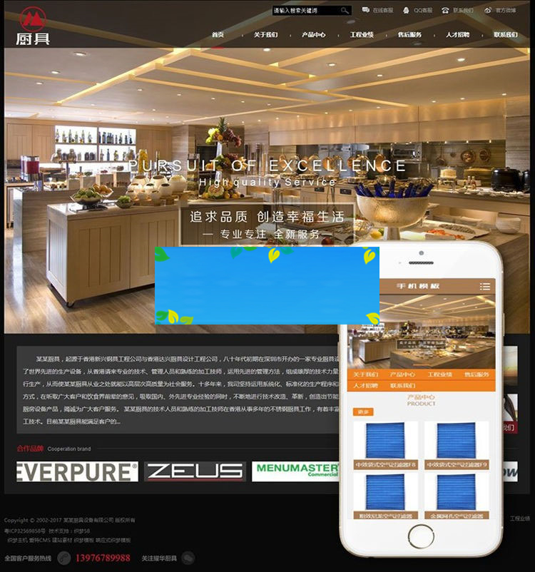 织梦dedecms厨房设施厨具设计工程公司网站模板(带手机移动端)-零度空间