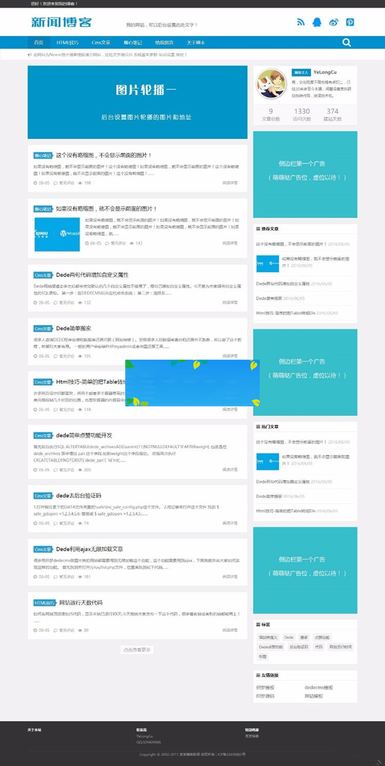 织梦dedecms蓝色相应式消息文章妙技博客网站模板(自顺应手机移动端)-零度空间