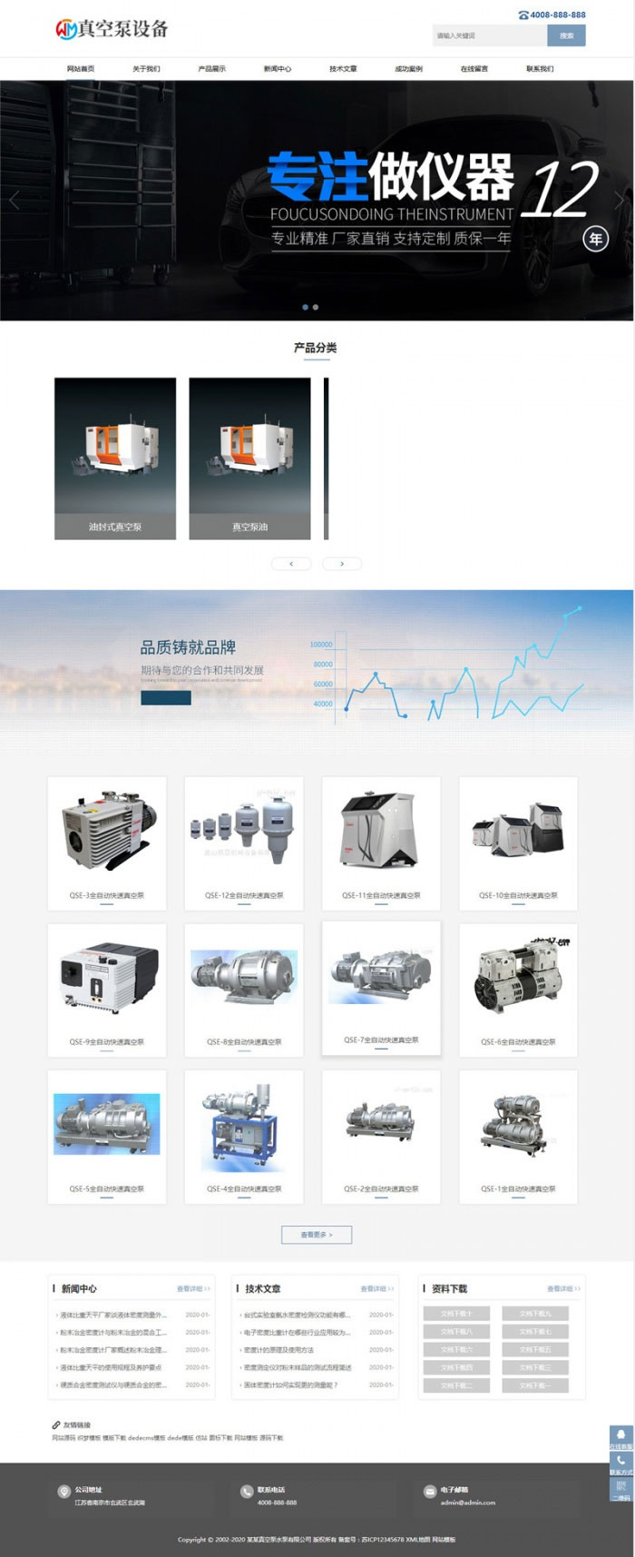 织梦dedecms相应式真空泵水泵机器设施网站模板(自顺应手机移动端)-零度空间