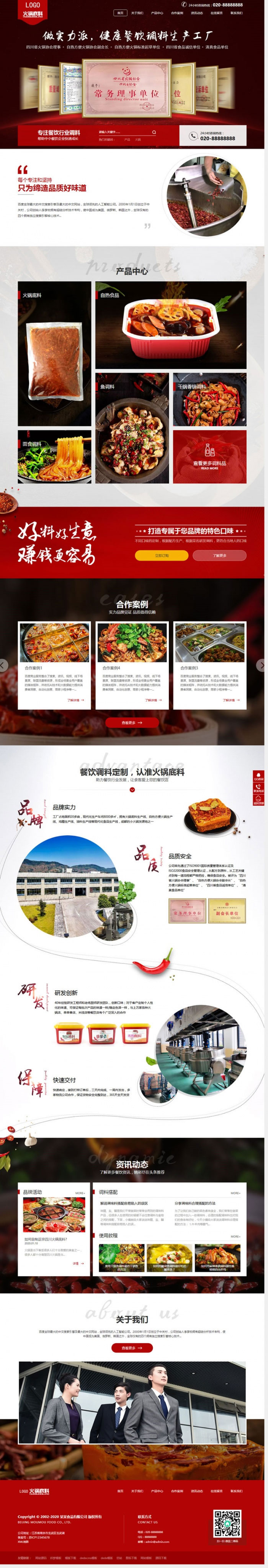 图片[1]-织梦dedecms高端营销型暖锅底料餐饮调料食物公司网站模板(带手机移动端)-零度空间