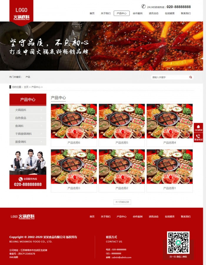图片[2]-织梦dedecms高端营销型暖锅底料餐饮调料食物公司网站模板(带手机移动端)-零度空间
